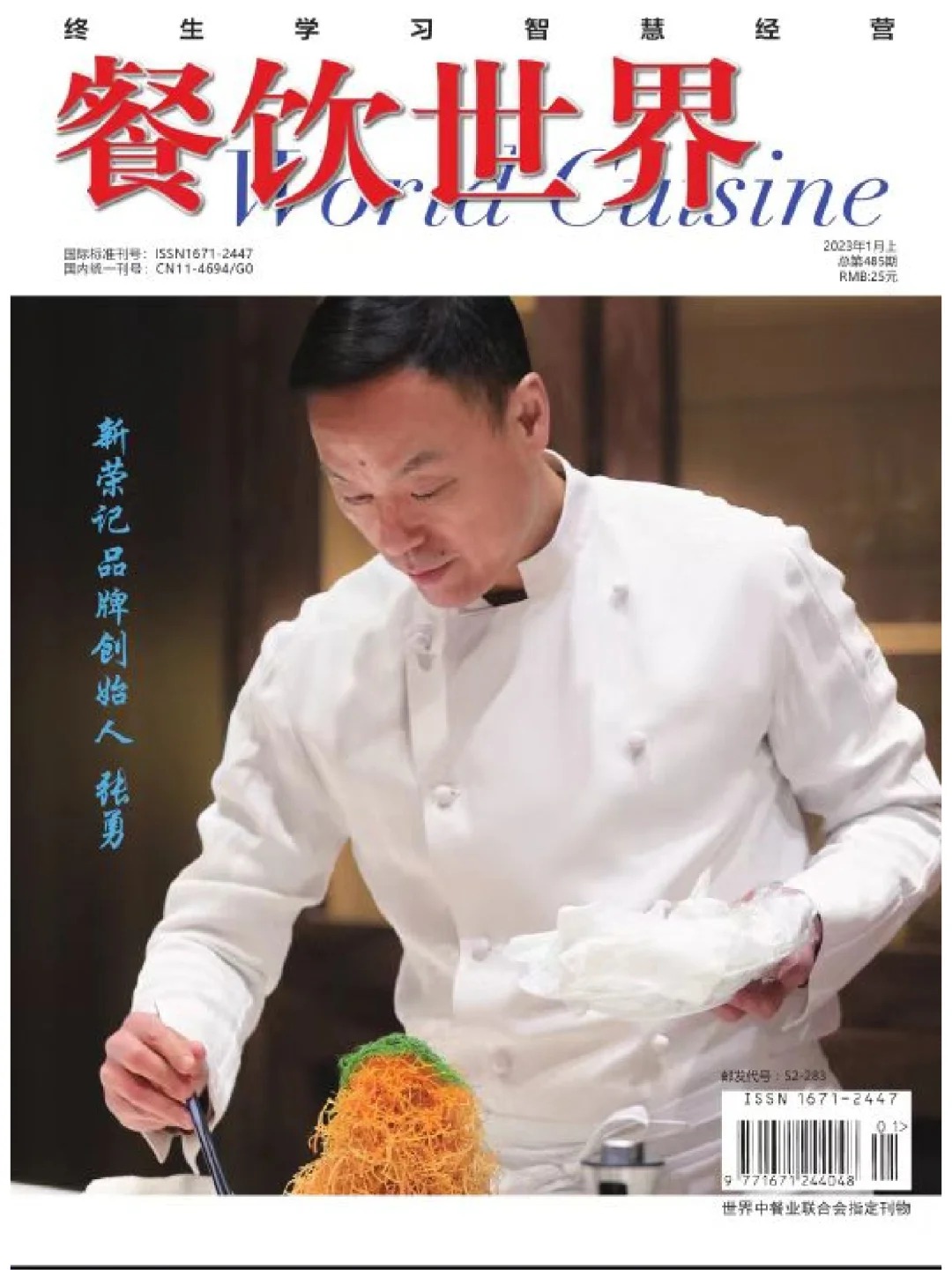 餐饮世界杂志封面 餐饮世界杂志封面